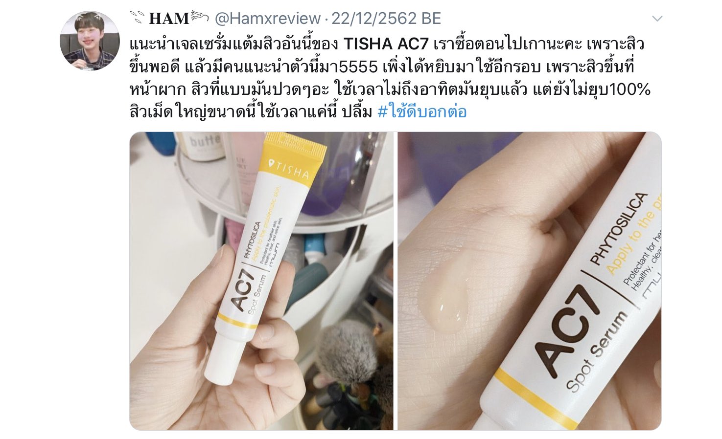 Tisha AC7 Spot Serum 15g เจลเซรั่มสำหรับแต้มสิวตัวดัง จากเกาหลี จัดการปัญหาสิวได้อย่างตรงจุด