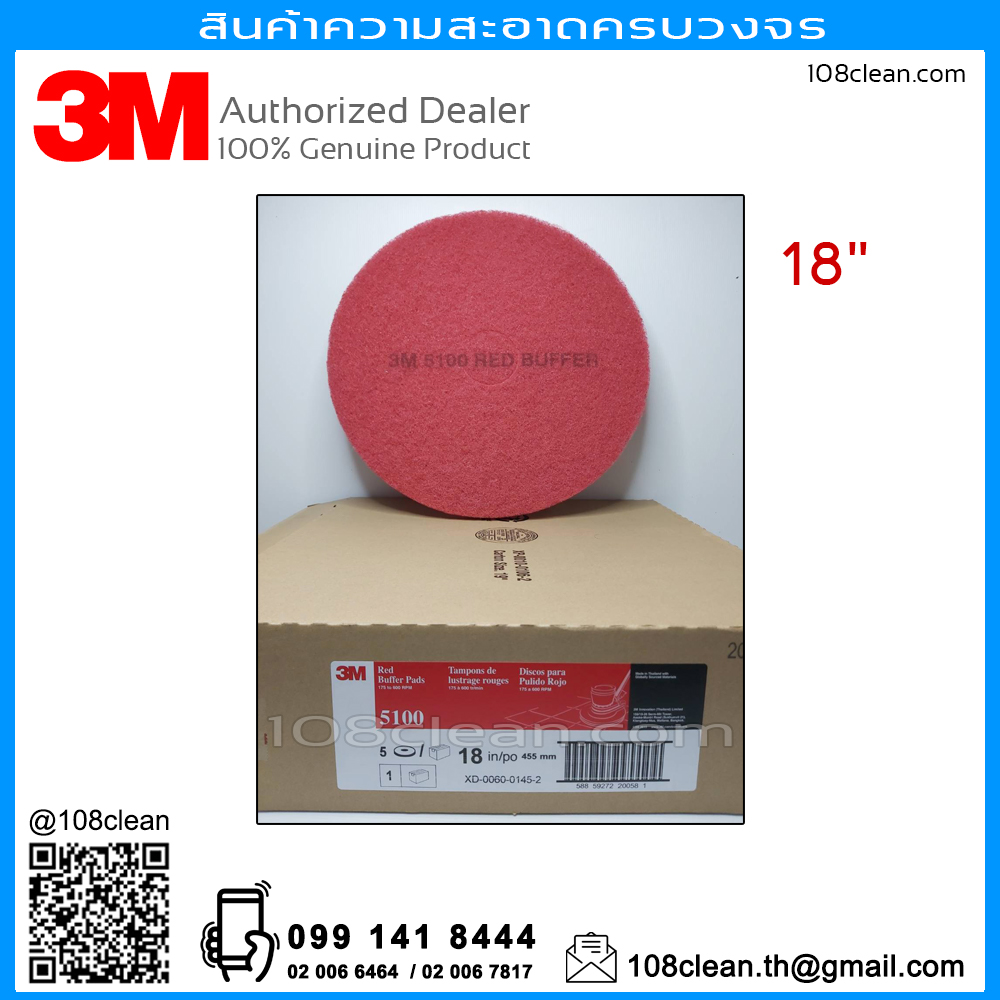 แผ่นปั่นเงาพื้น สีแดง 3M Red Buffer 5100 ขนาด 18 นิ้ว