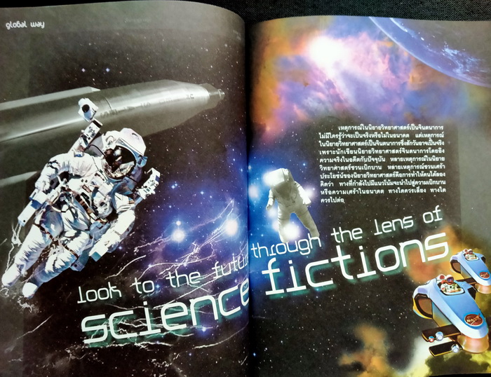way 15 มองอนาคตผ่านนิยายวิทยาศาสตร์