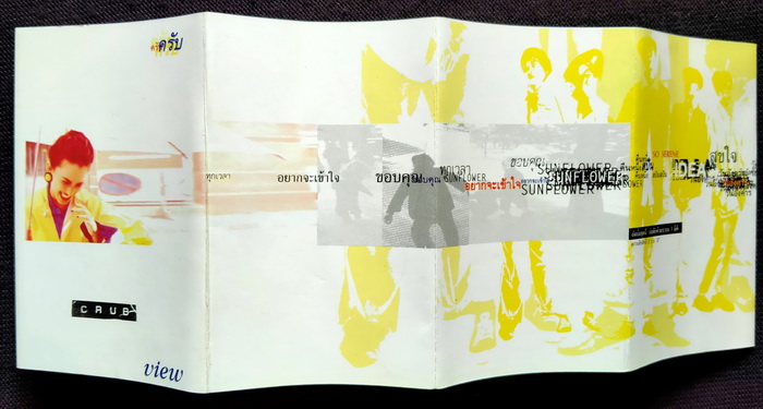 เทป Crub : View