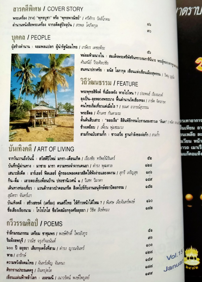 ศิลปวัฒนธรรม ปีที่ 15 ฉบับที่ 3