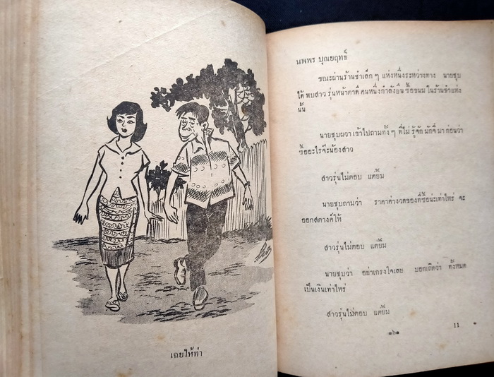 ตลาดชีวิต (ปกแข็ง)