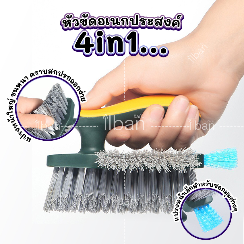 ilban แปรงขัดพื้น 4in1ล้าง ขัดห้องน้ำ ซอกผนัง แนวร่องกระเบื้อง แปรงขัด3ด้าน พร้อมกวาดคราบน้ำ Corner Brush N64YQ Yellow