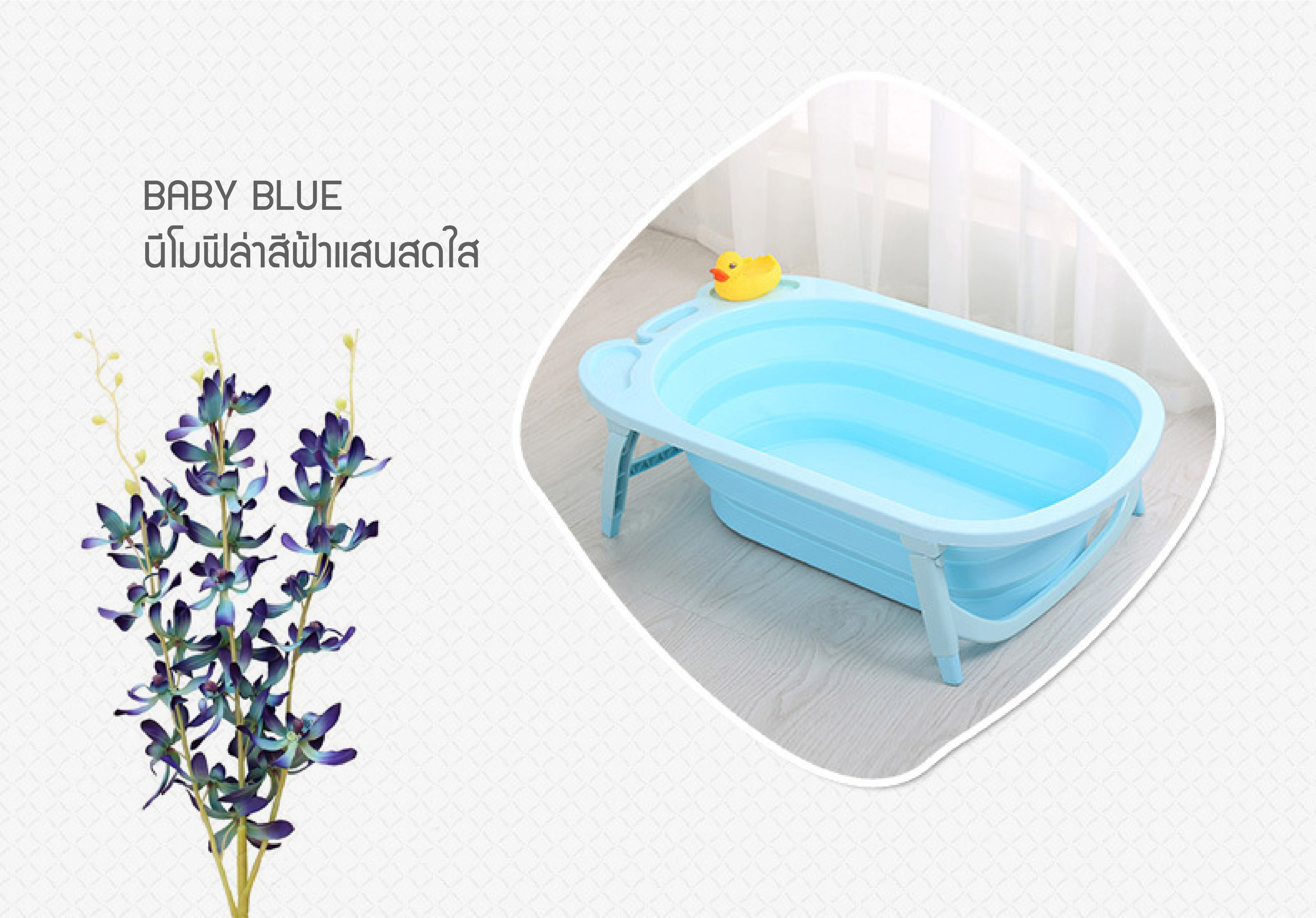 อ่างอาบน้ำพับได้สำหรับทารกและเด็กเล็ก Baby 'n Goods Save Space & Compact Bath Tub