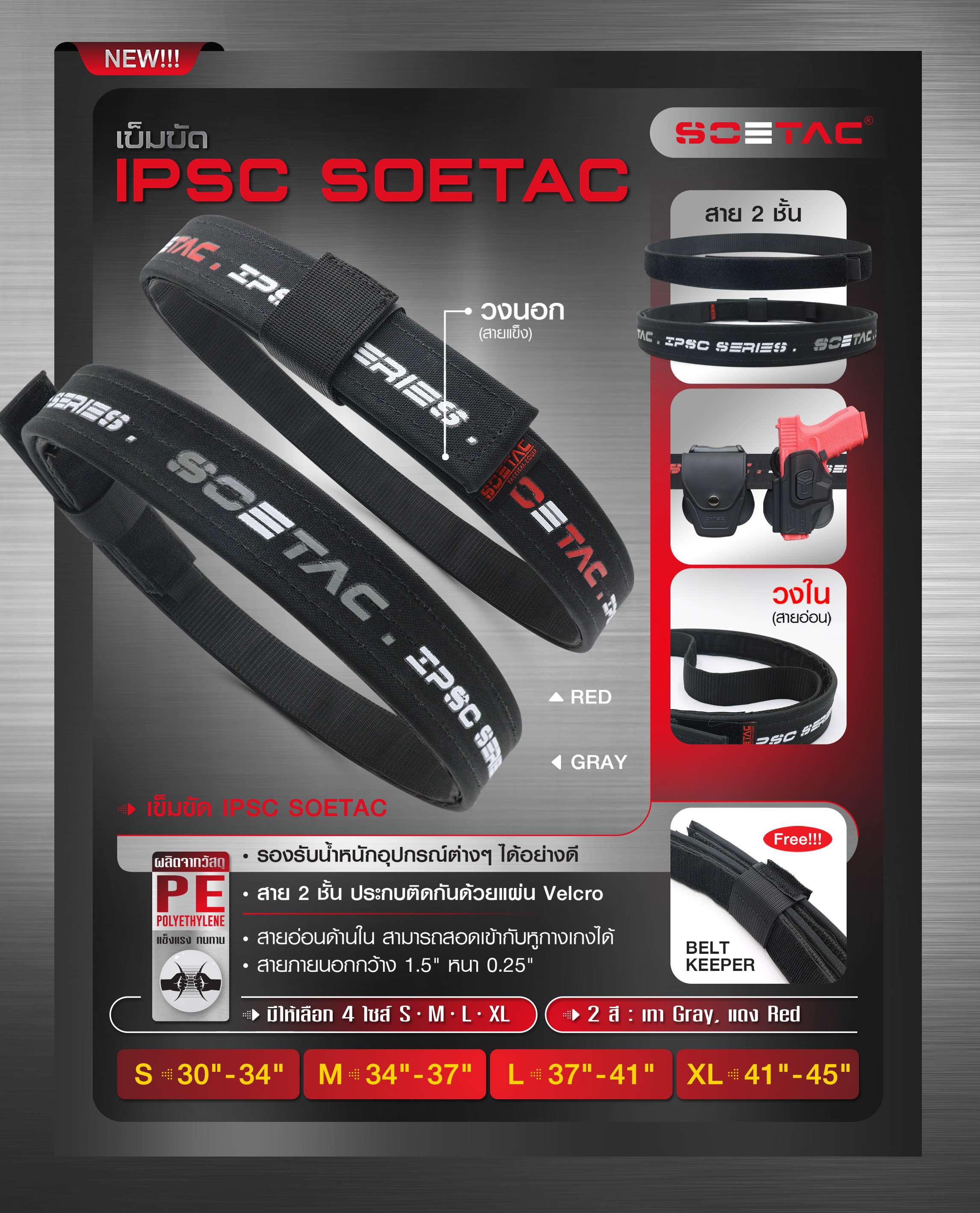 🇹🇭⫸ เข็มขัด IPSC SOETAC