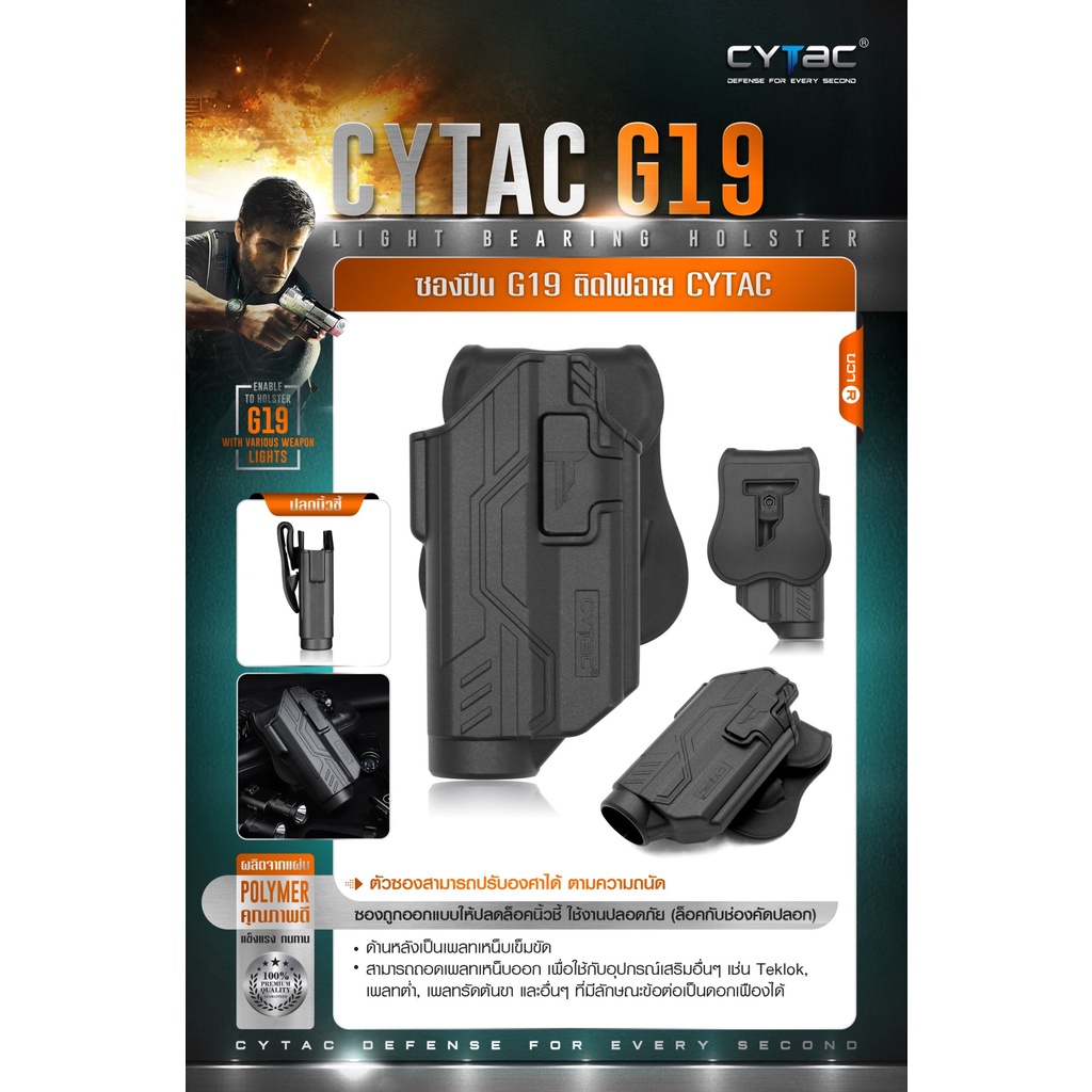 CYTAC thailand ซองพกนอก GLOCK 19 ติดไฟฉาย สามารถใช้กับไฟฉายหลายชนิด (ปลดล็อคนิ้วชี้)