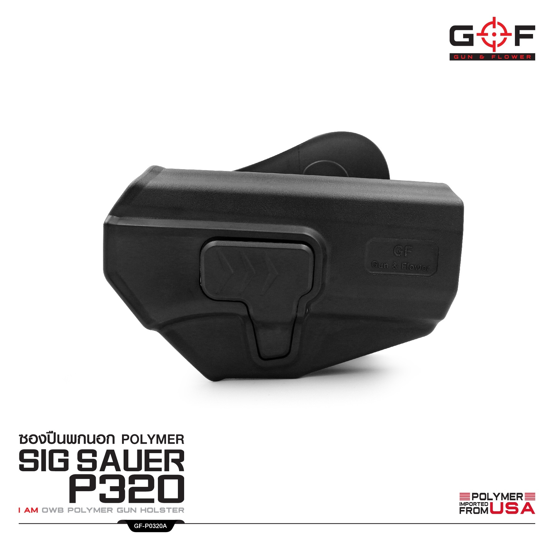 🇹🇭⫸ ซองปืนพกนอกปลดนิ้วชี้ Polymer Sig Sauer P320 G&F