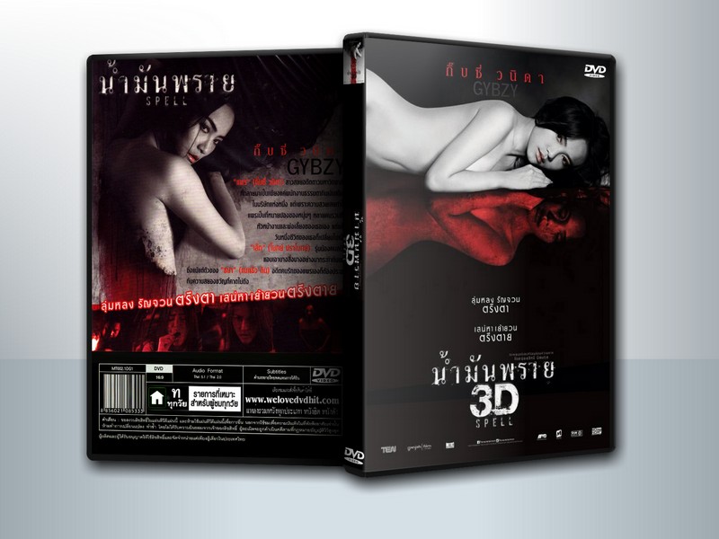 SPELL น้ำมันพราย ( 1 DVD )