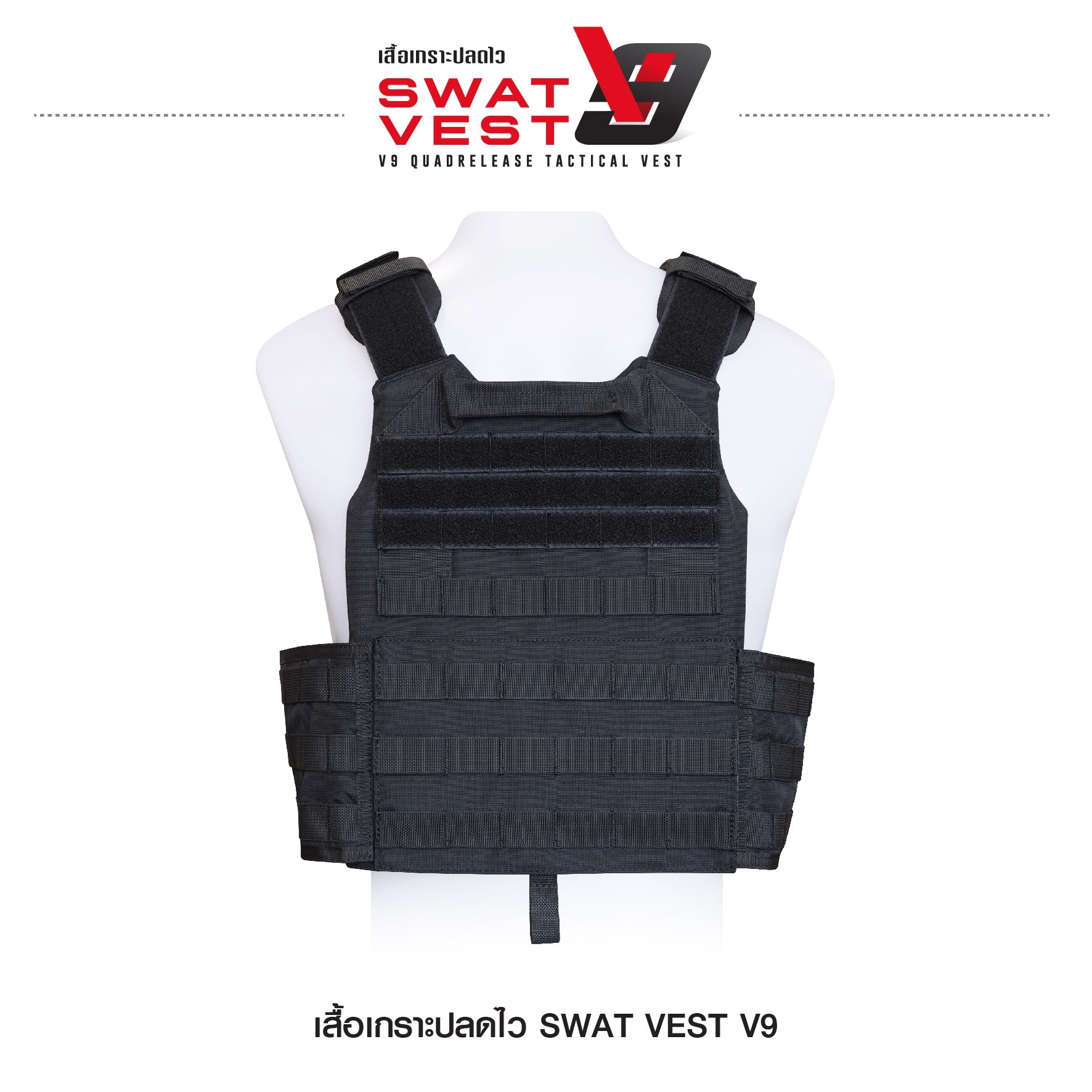 🇹🇭⫸ เสื้อเกราะปลดไว Swat Vest V9