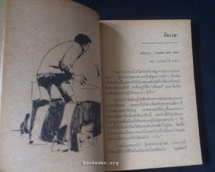 นิยายวิทยาศาสตร์