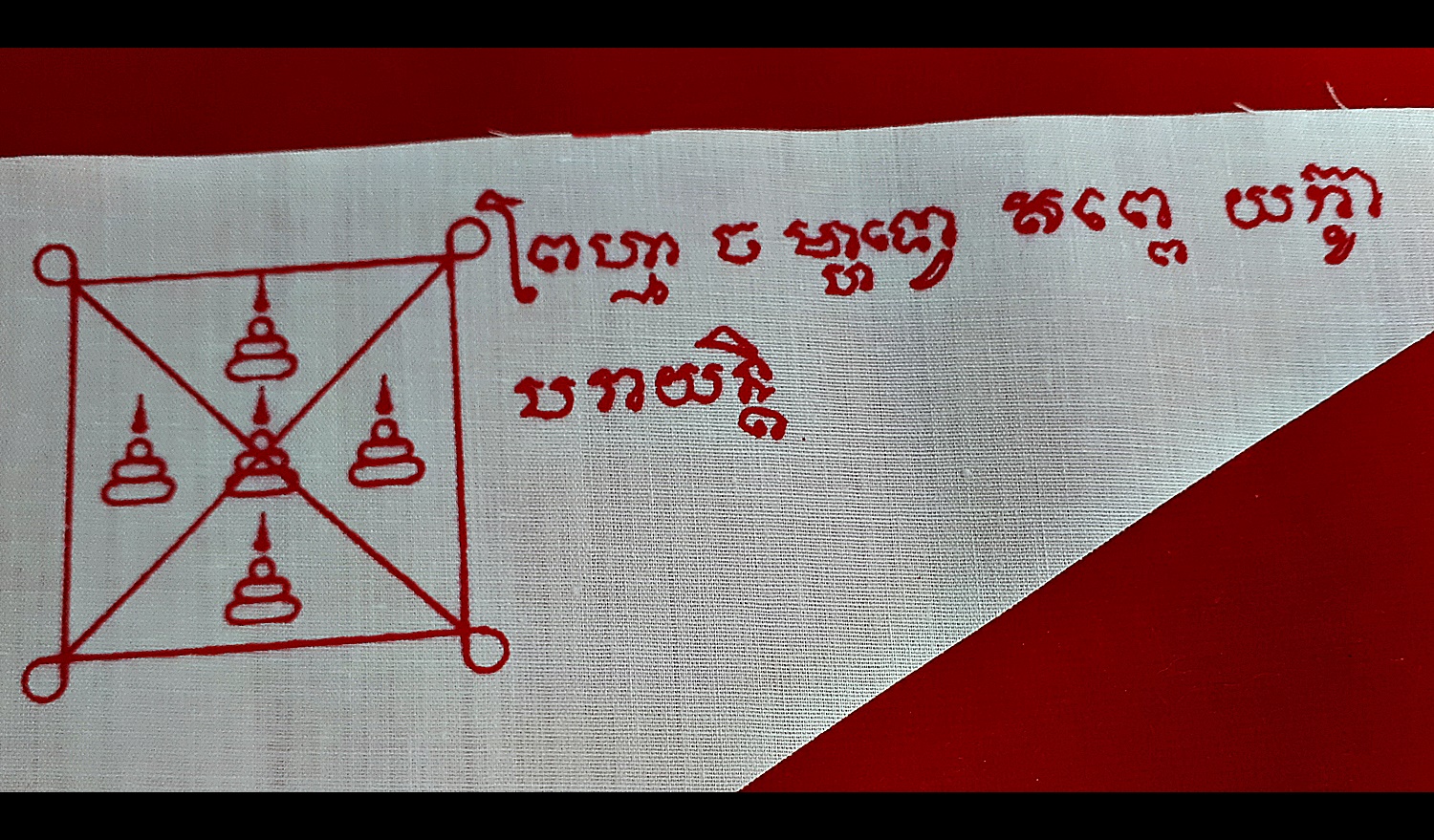 ผ้ายันต์ กันเพี้ย วัดท่าซุง #รับประกันแท้