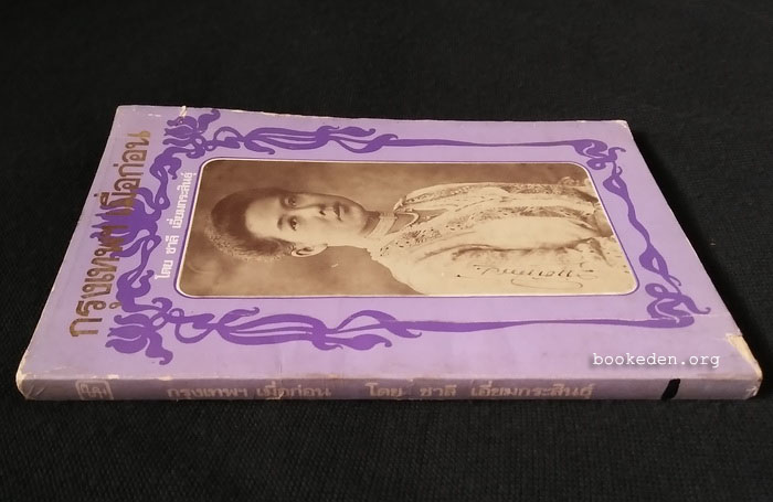 กรุงเทพฯ เมื่อก่อน