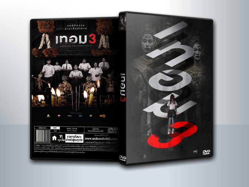 เทอม 3 Haunted Universities 3 2024 ( 1 DVD )