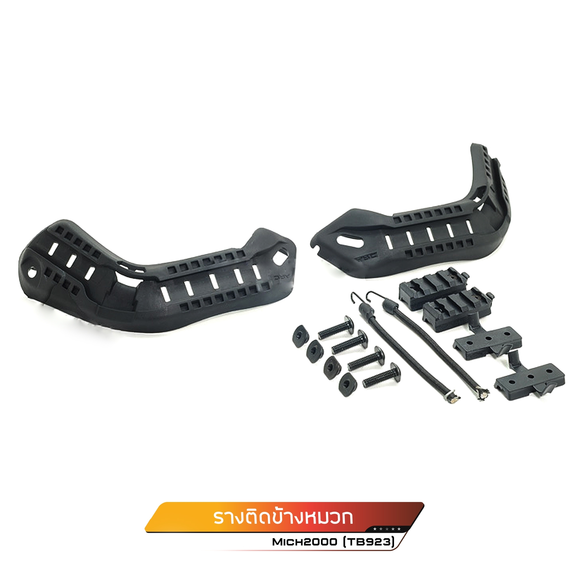 🇹🇭⫸ รางติดข้างหมวก Mich 2000 #TB923