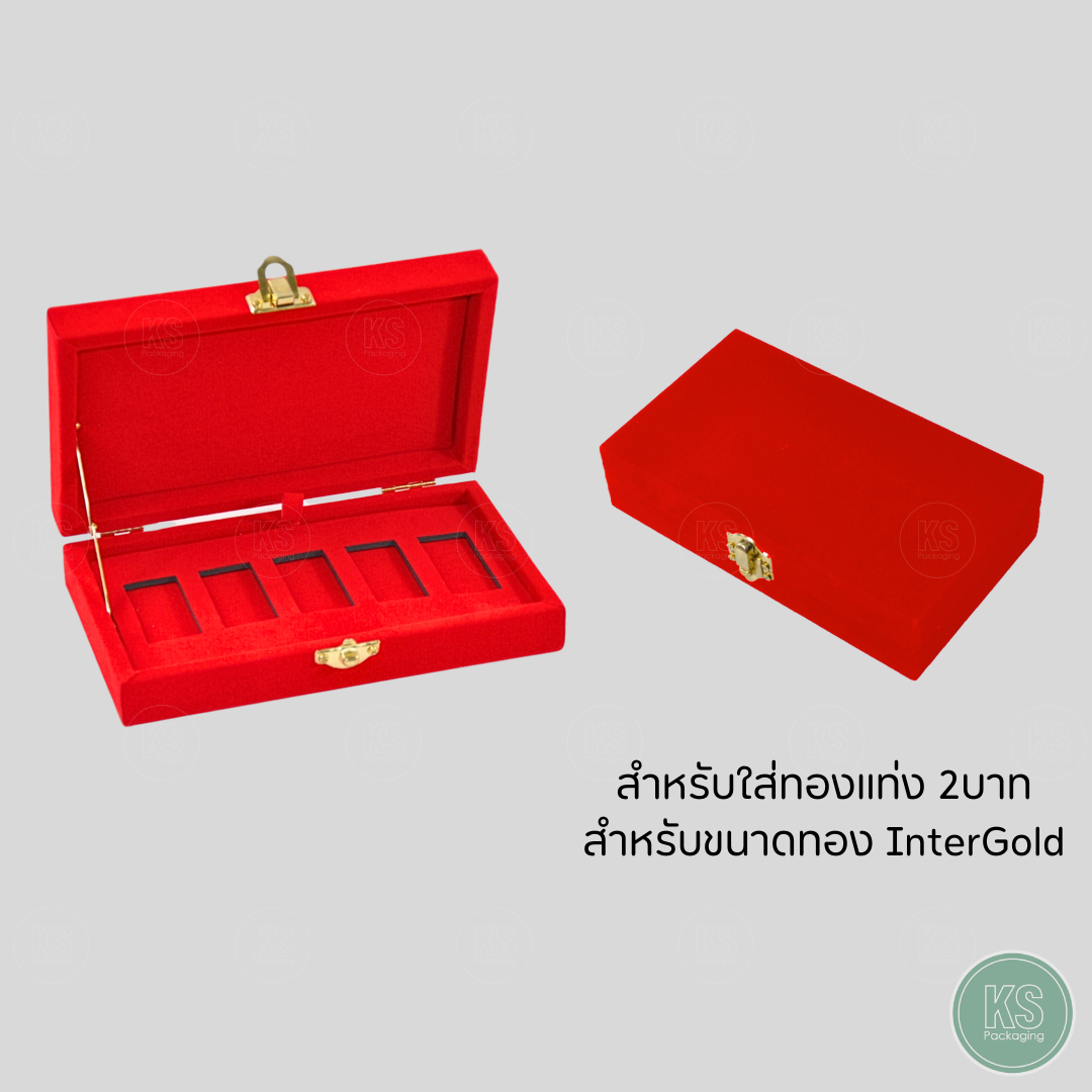 กล่องกำมะหยี่ใส่ทองแท่ง Inter Gold ทอง 2 บาท ขนาดทอง Inter Gold แบบ 5 ช่อง เก็บดูแลรักษาได้