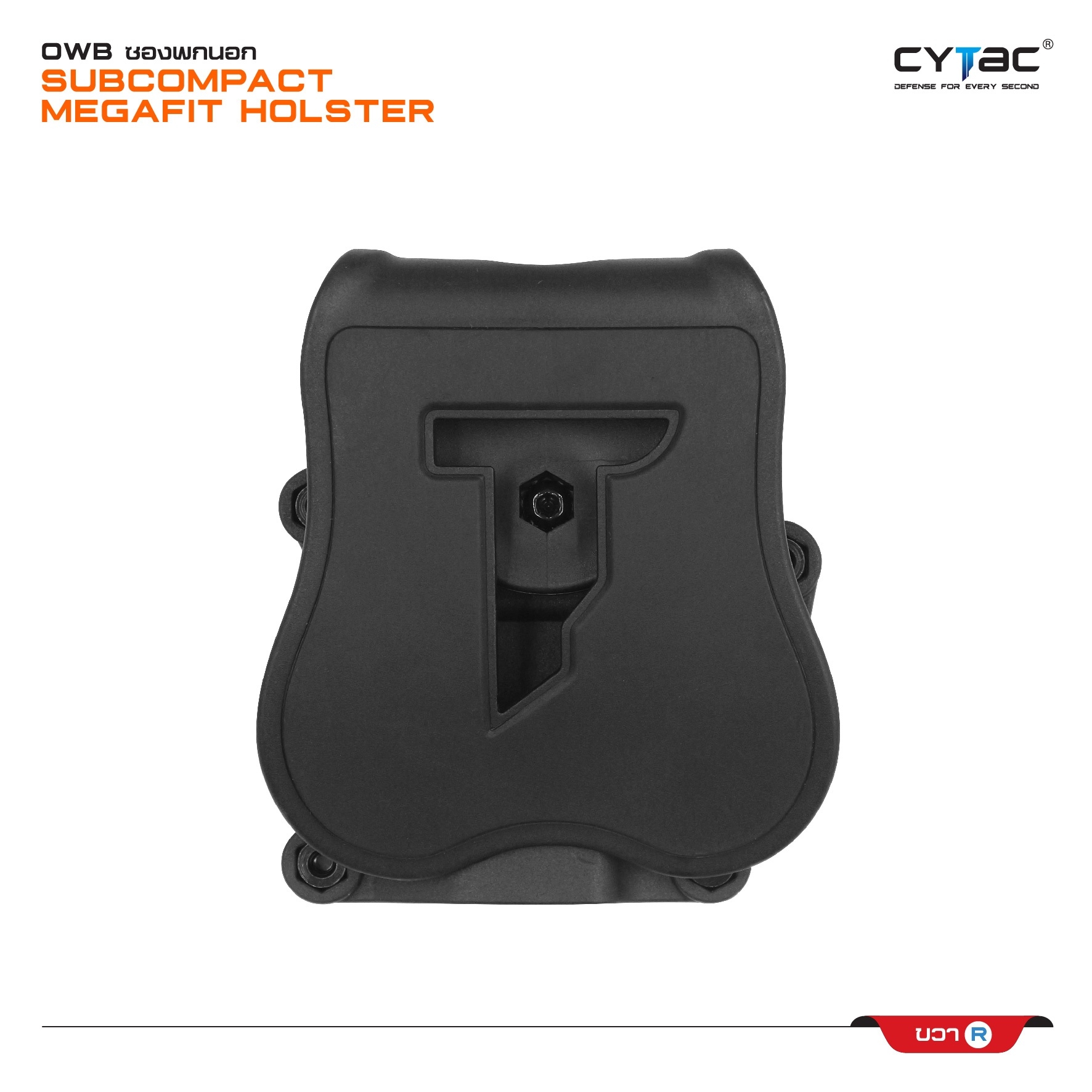 🇹🇭⫸ ซองปืนพกนอก (ขวา ซ้าย) Subcompact Megafit Holster ( Cytac #CY-UHC )