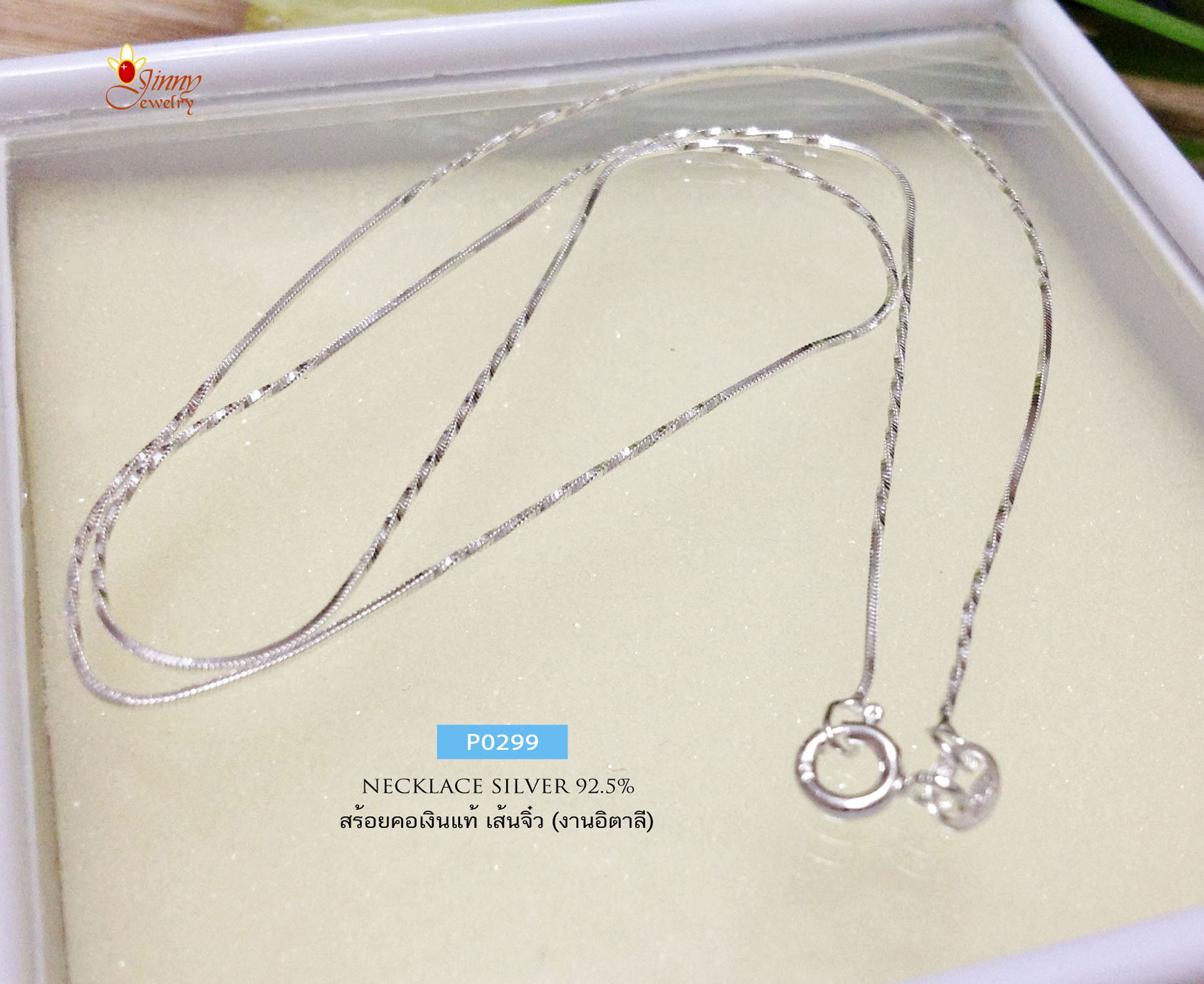 สร้อยคอเงินแท้ 92.5% ลาย snake สลับเล่นลาย ตัดลายทั้งเส้น (งานอิตาลี)