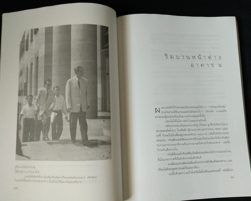 ม.ร.ว. คึกฤทธิ์ ปราโมช ในเงาเวลาของ 'รงค์ วงษ์สวรรค์ **พิมพ์ครั้งแรก