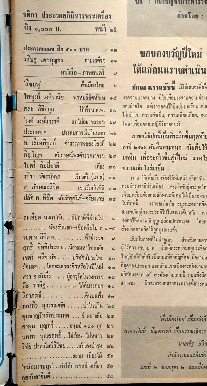 ฟ้าเมืองไทย ฉบับที่ 249