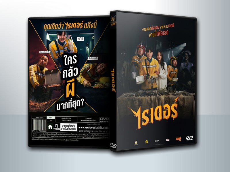 ไรเดอร์ Rider ( 1 DVD )