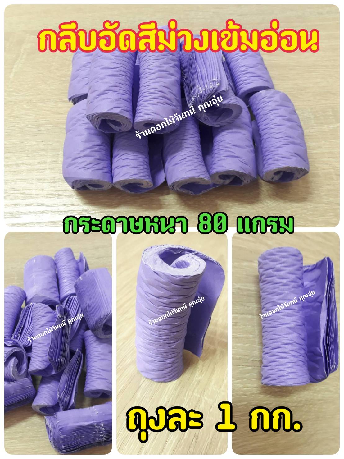 กลีบอัด สีม่วงเข้มอ่อน กลีบดอกไม้จัน ดอกไม้จัน กลีบอัดดอกไม้จันทน์ กลีบอัดย่น ดอกไม้จันทร์ ดอกไม้จันทน์ กระดาษอัดดอกไม้จัน