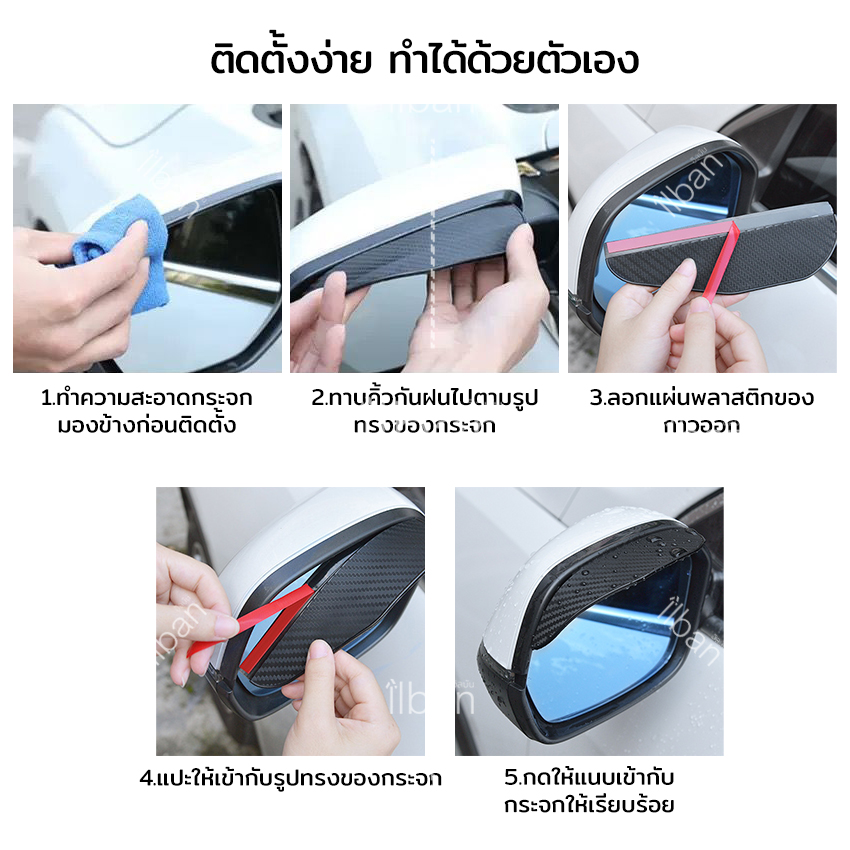 ilban คิ้วกันฝน กระจกมองข้าง 1คู่ แผ่นกันฝน ลายเคฟล่า กันน้ำ กันแดด สาดกระจกมองข้าง มีกาวในตัว ติดตั้งง่าย Car Mirror Rain Shield 7RR9Q