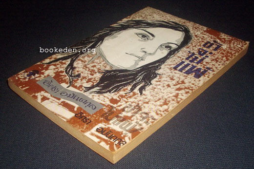 ข้าจะไม่แพ้