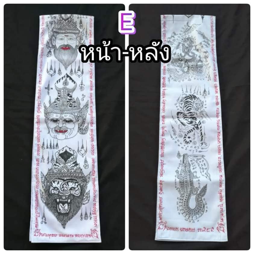 ผ้าสไบพาดไหล่ พ่อปู่ฤาษี พญานาค และ ลายต่างๆ