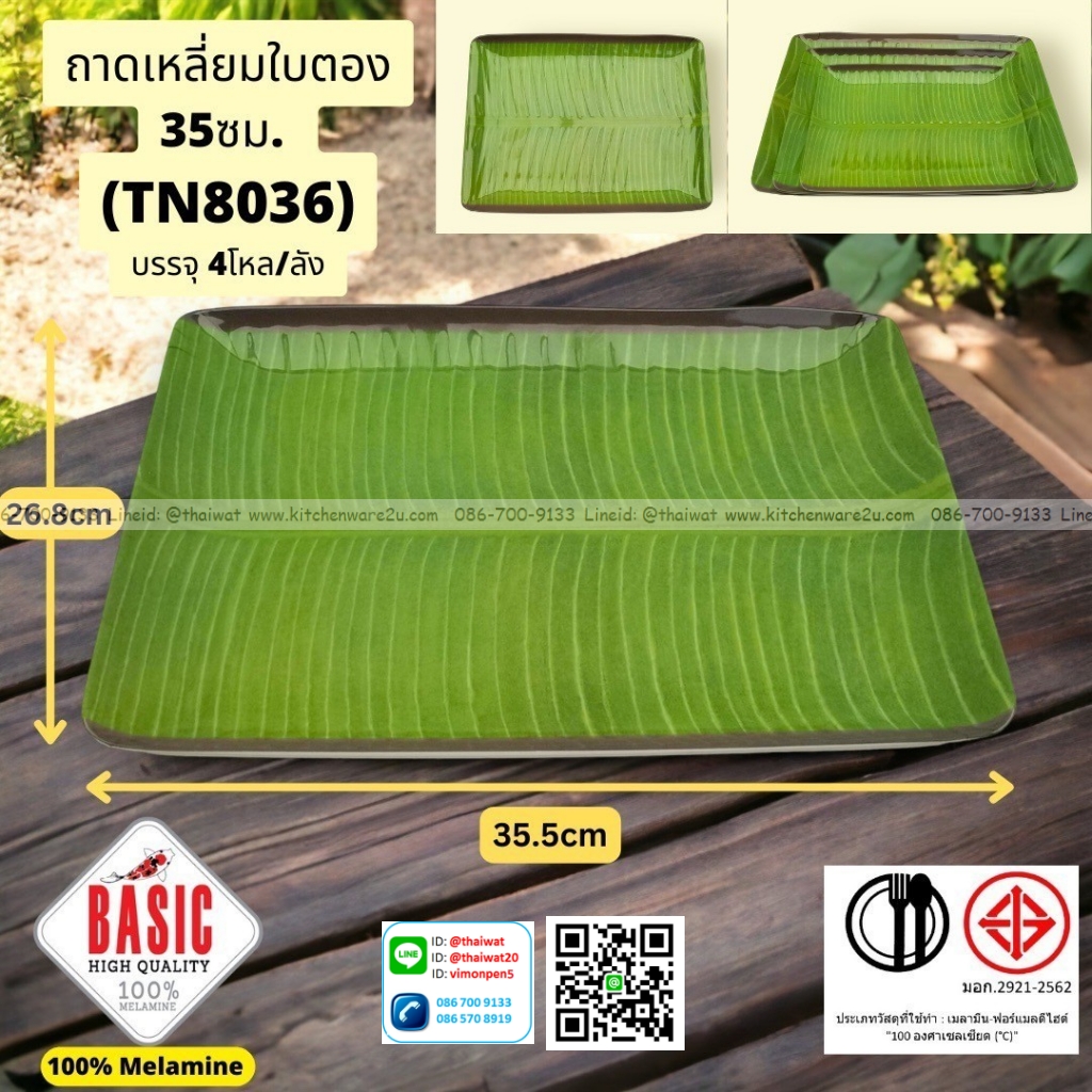 P13039 ถาดเหลี่ยมลายใบตอง 35 ซม. เมลามีนแท้ No.TN8036 ราคาขายส่งต่อ 1 ลัง: 4 โหล : 48 ใบ:เฉลี่ย 70 บต่อใบ