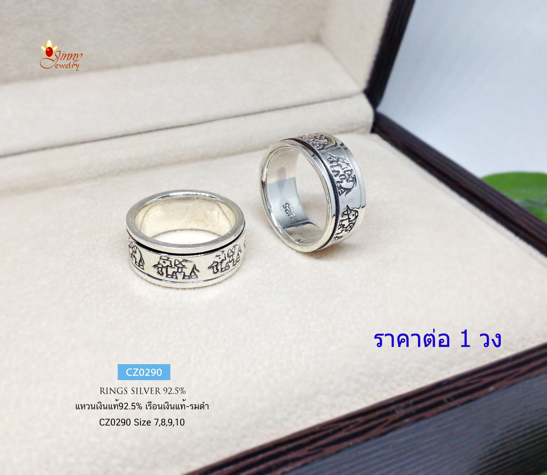 แหวนเงินแท้ 92.5% แหวนหมุน แบบรมดำ ลายช้าง ตรงกลางหมุนได้ (เรือนเงินแท้)