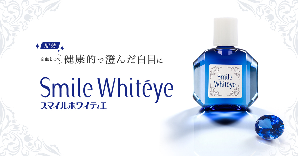 Lion Smile Whiteye 15mL น้ำยาหยอดตาความเย็นระดับ 3 เปลี่ยนดวงตาของคุณให้ดูขาวสดใส มีชีวิตชีวา ไม่แดง ไม่เหนื่อยล้าด้วยน้ำตาหยอดตา ให้ดวงตาคุณดูสุขภาพดี
