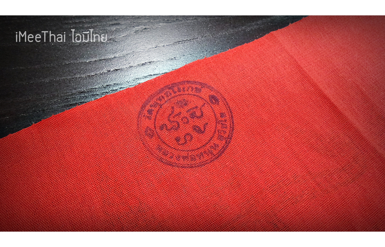 ผ้ายันต์ สมเด็จองค์ปฐม มหาลาภป้องกันภัย หลวงพ่อหนุน วัดพุทธโมกข์