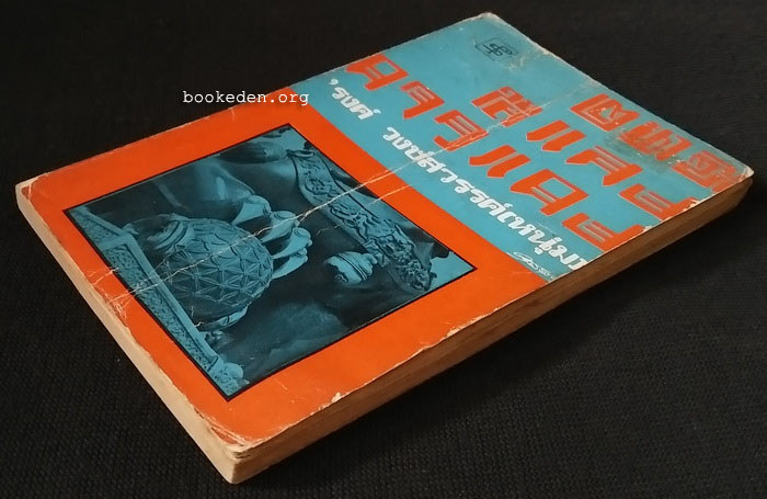 2 นาฑี ใต้แสงดาวแดง (ตำหนิ)