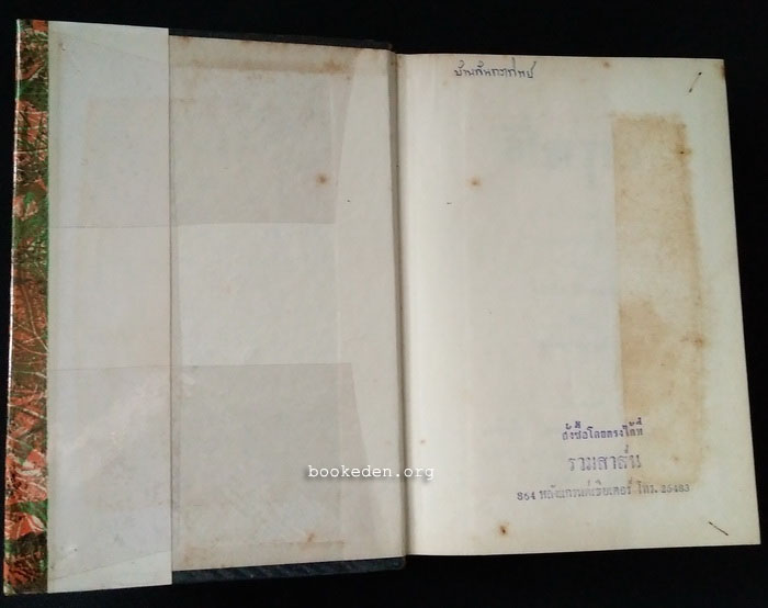 สี่ดรุณี + เมียขวัญ + วัยสวาท