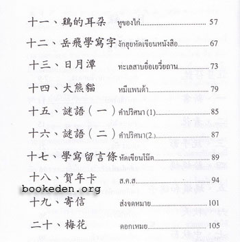 ภาษาจีน 3