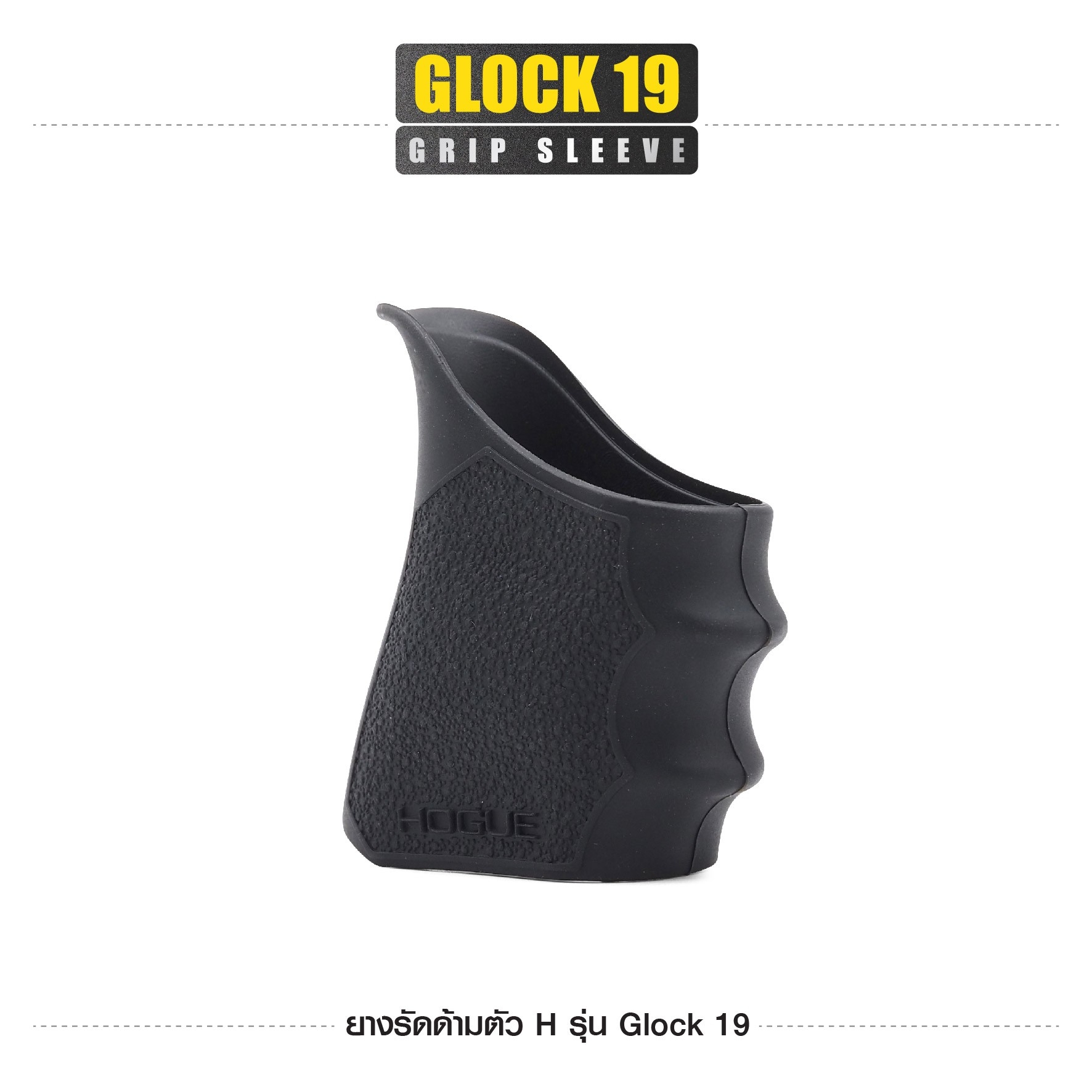 🇹🇭⫸ ยางรัดด้ามตัว H รุ่น G19