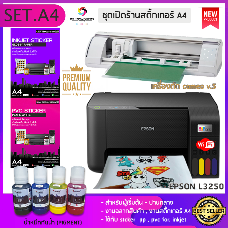 เซ็ทเปิดร้านสติ้กเกอร์ A4 เอพสัน L3250 หมึกกันน้ำพร้อมเครื่องตัดสติ้กเกอร์