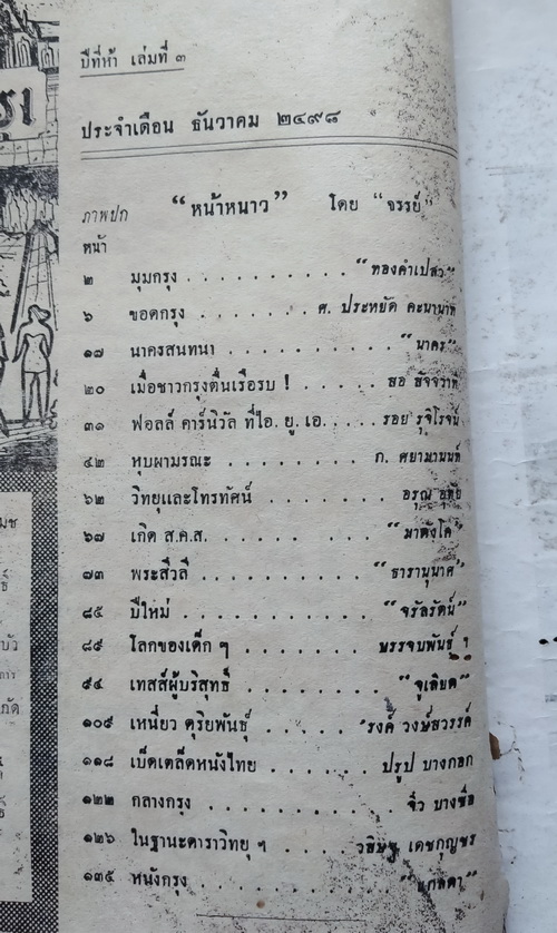 ชาวกรุง ธันวาคม 2498 (เก่า-มีตำหนิ)