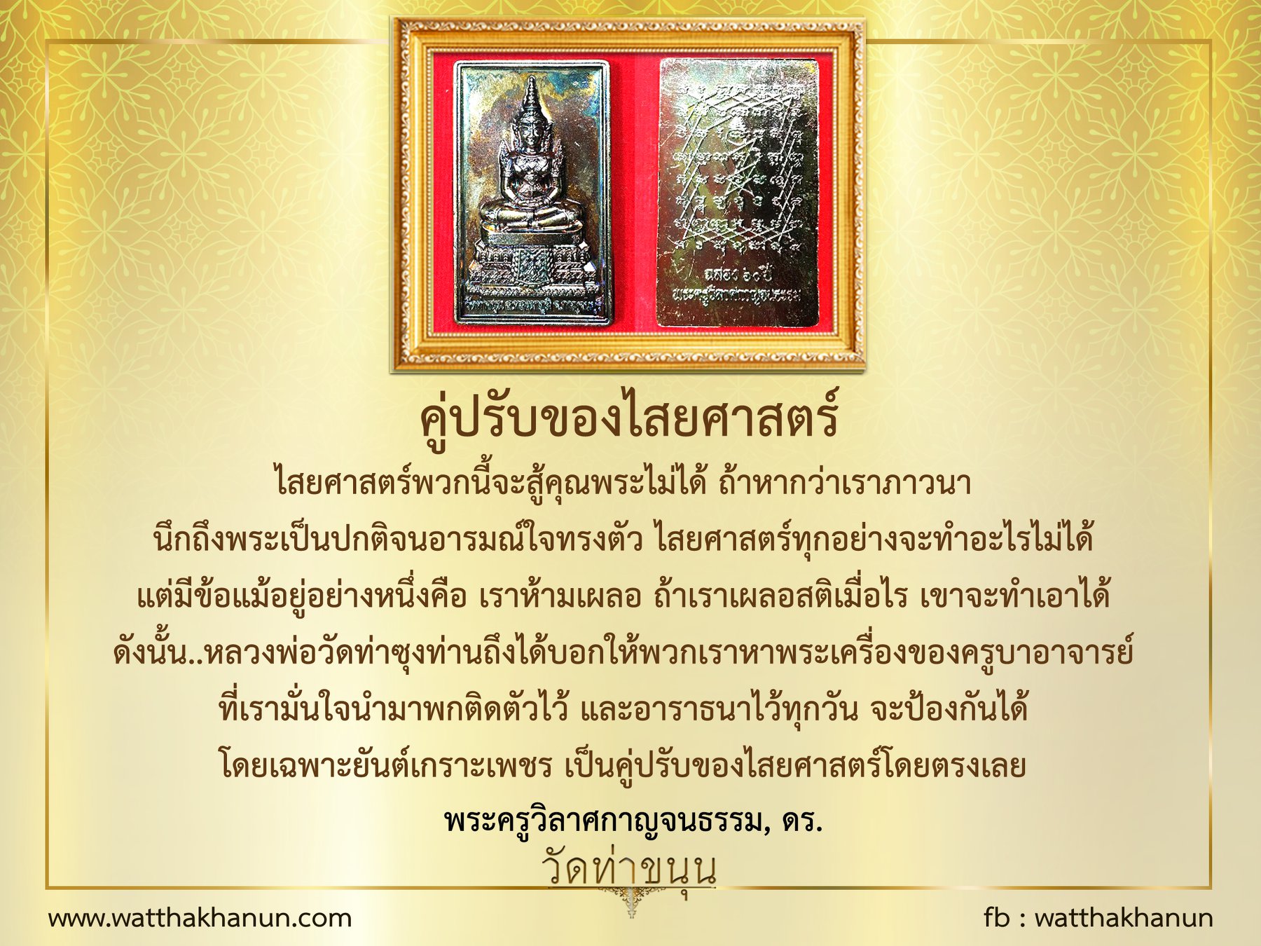 แผ่น ยันต์เกราะเพรช วัดท่าขนุน ปี2562 เนื้อโลหะทองแดง (แผ่นเล็ก พกพาสะดวก ขนาด3×4.5ซม. ) (สามารถม้วนทำเป็นตะกรุดได้) #รับประกันแท้ - หลวงพ่อเล็ก วัดท่าขนุน