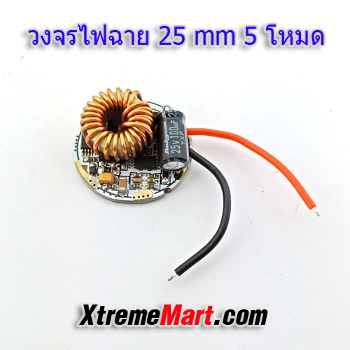 วงจรไฟฉาย 25 mm 700mA 5 Mode 5 LED Series LED Flashlight Driver (TR-0055C)