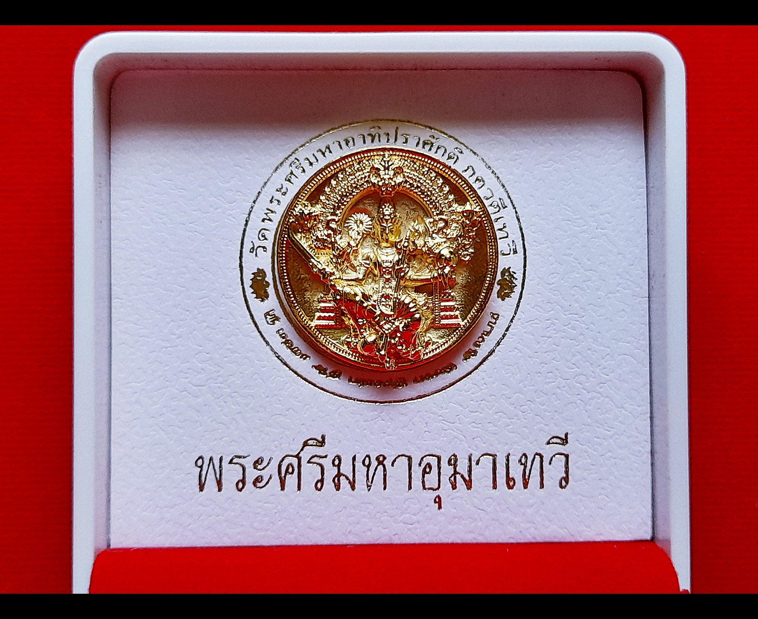 เหรียญพระแม่อุมาเทวี เนื้อชุบทอง(ขนาด2.5ซม) วัดแขก ปี2562 (เข้าพิธีปลุกเสกแล้วสายแขก) #รับประกันแท้