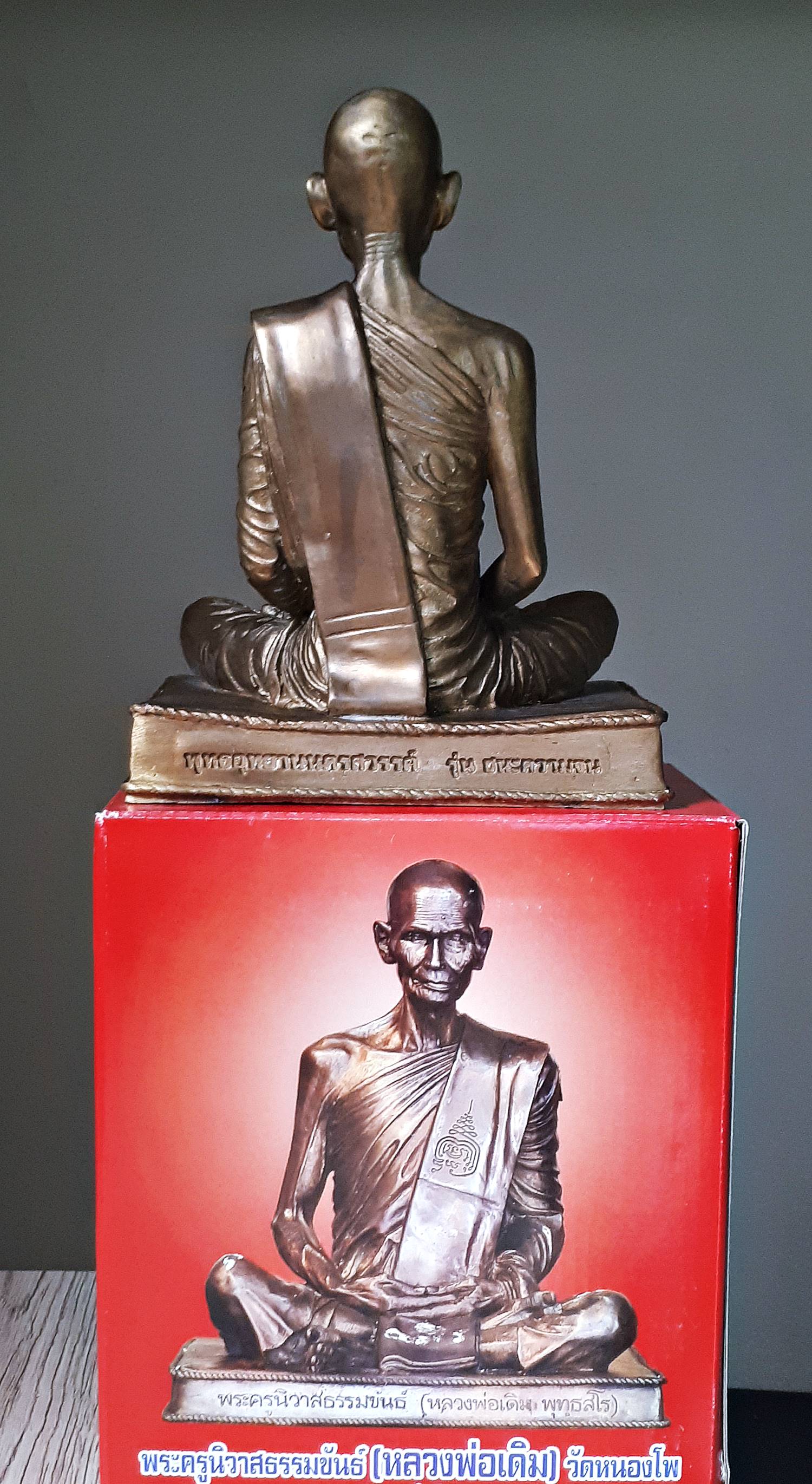 รูปหล่อ หลวงพ่อเดิม วัดหนองโพ จ.นครสวรรค์ เนื้อทองเหลือง ปี2553 - (หน้าตัก5นิ้ว สูง7.5นิ้ว) - หลวงพ่อรวย หลวงพ่อเพิม หลวงพ่อพูน ร่วมปลุกเสก