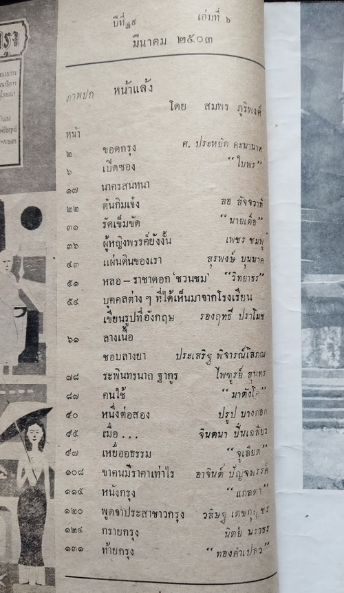 ชาวกรุง มีนาคม 2503 (เก่า-มีตำหนิ)
