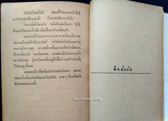 คืนรัก **พิมพ์ครั้งแรก