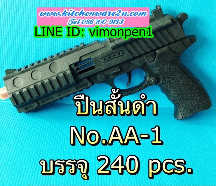 P09659 ปืนสั้น ของเล่น (ราคาส่งต่อ 1 โหล:12 ชุด:180 บาท:เฉลี่ย 15 บ/ชุด) ขายส่งทุกอย่าง 20 บาท
