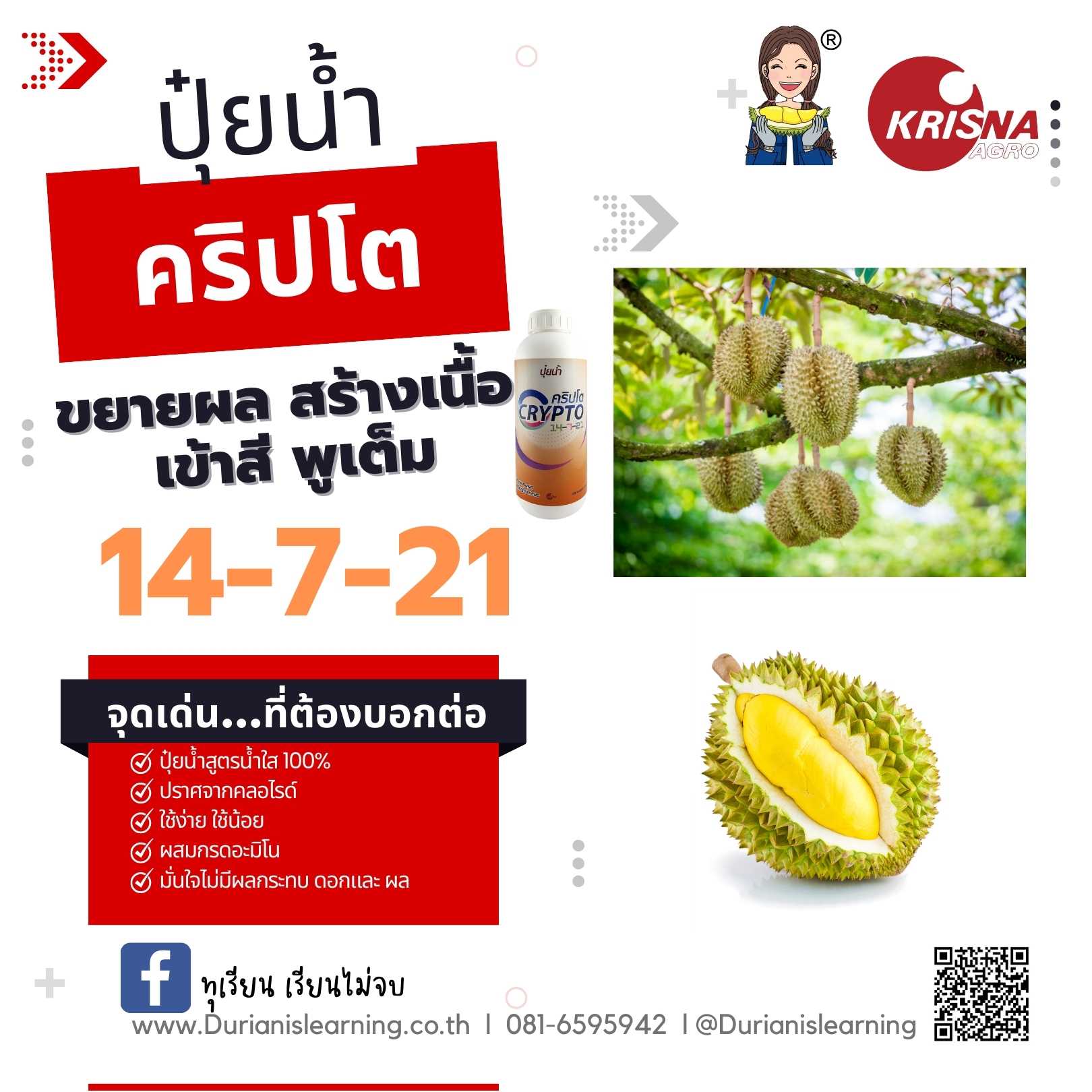 ปุ๋ยน้ำ สูตร 14-7-21 ขยายผล สร้างเนื้อ เข้าสี พูเต็ม