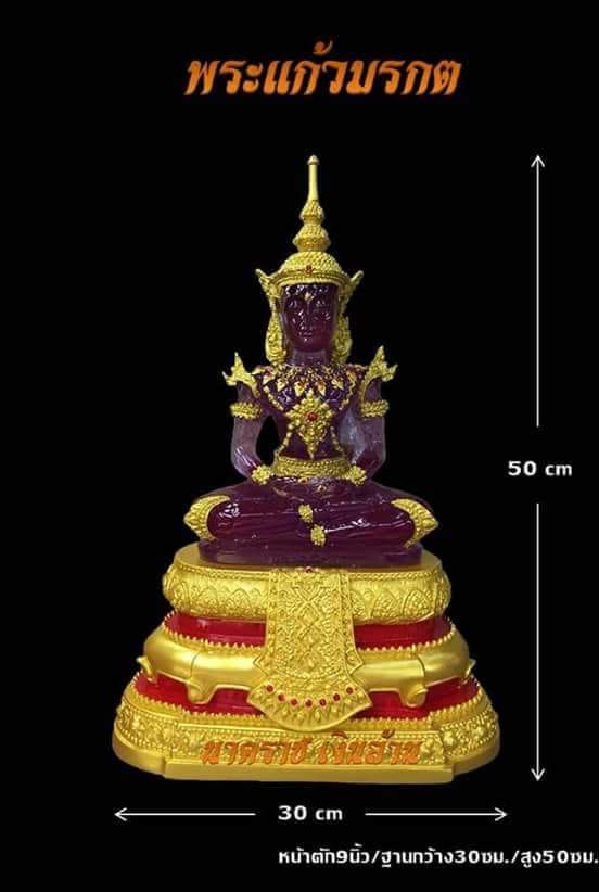 พระแก้วมรกต สีประจำวัดเกิด