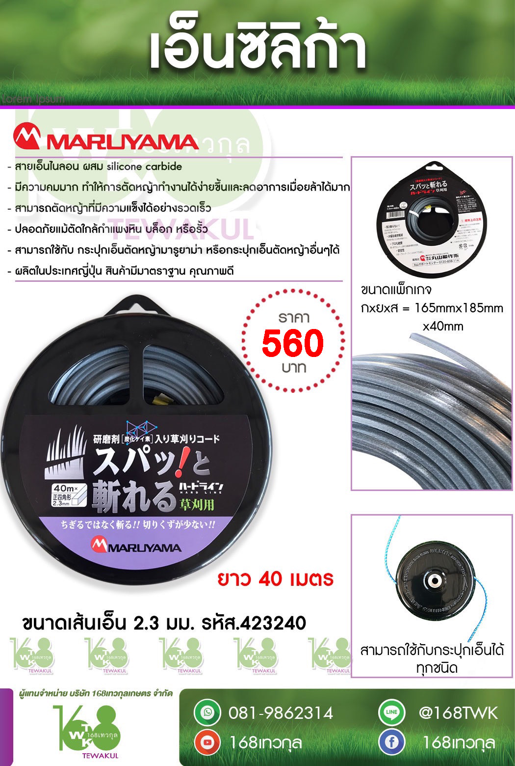 เอ็นตัดหญ้ามารูยาม่า