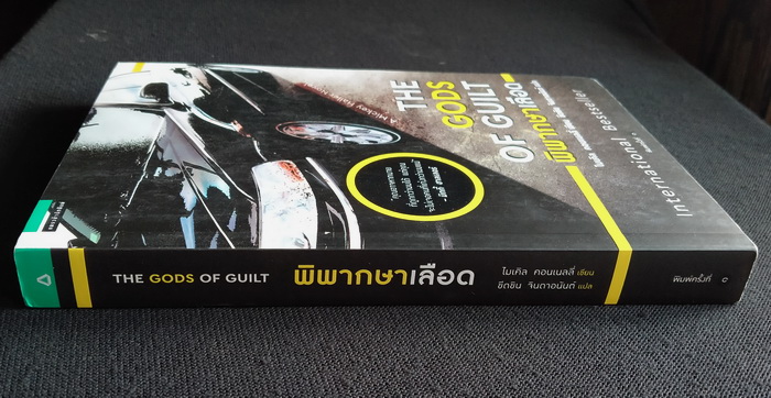 พิพากษาเลือด (ซีรี่ส์ Mickey Haller #6)