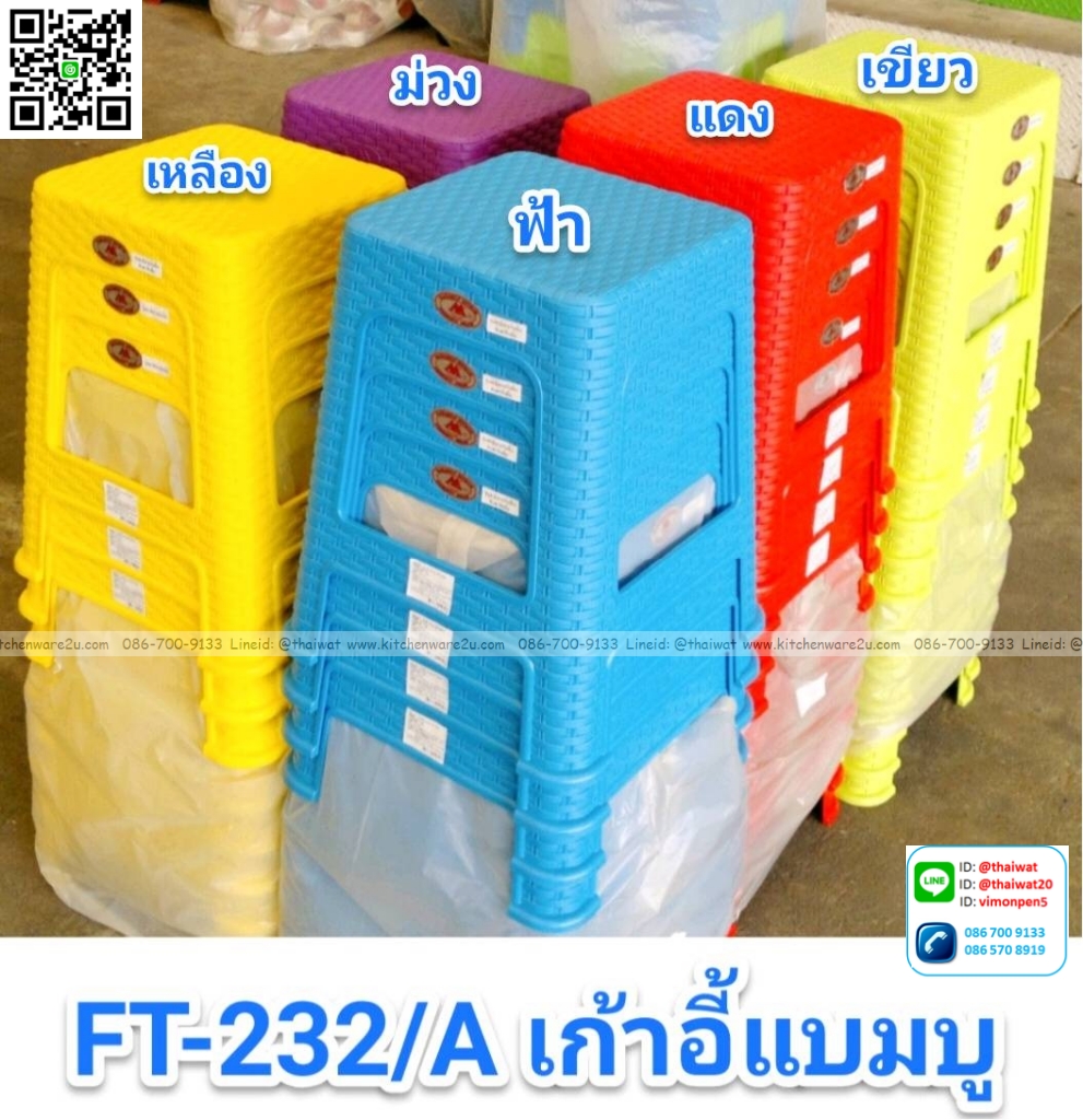 P13852 เก้าอี้ลายหวาย มียางกันลื่น (28*28*45 cm) No.232 ราตาขายส่งต่อ 1 โหล: 12 ตัว: เฉลี่ย 95 บต่อตัว